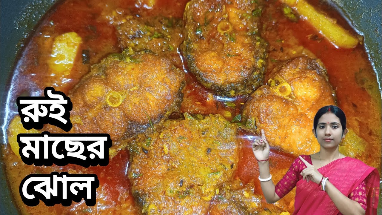 গরম ভাতের সাথে আলু দিয়ে রুই মাছের ঝোল॥ rui Macher jhol ॥ Rui Macher Recipe ॥