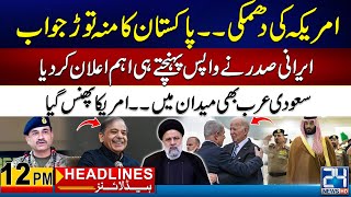 America Threat To Pakistan - Iranian President And Saudi Arab Big Surprise - 12pm News Headlines