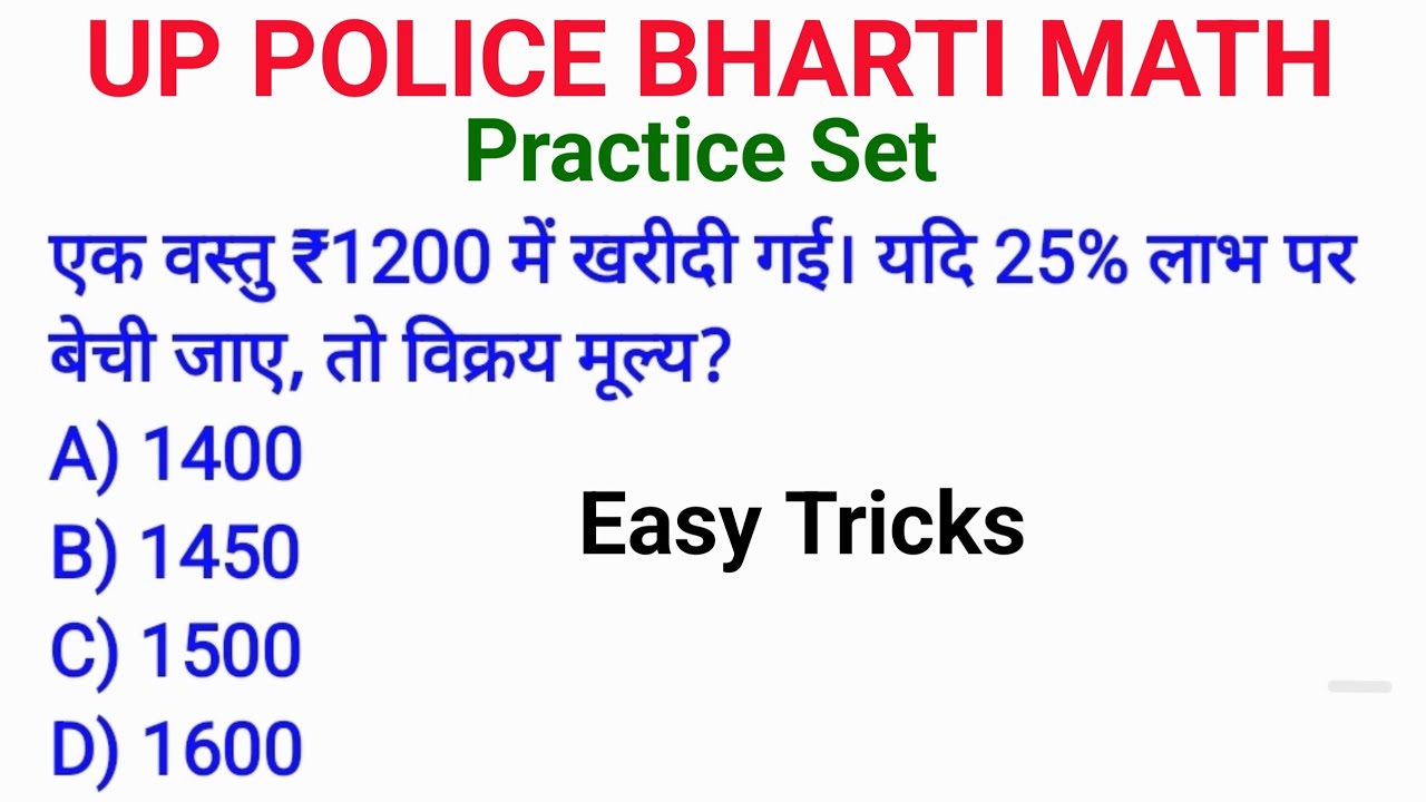 Prapalice Math यूपी पुलिस भर्ती गणित प्रैक्टिस सेट 🔥 UP police bharti math practis set ...