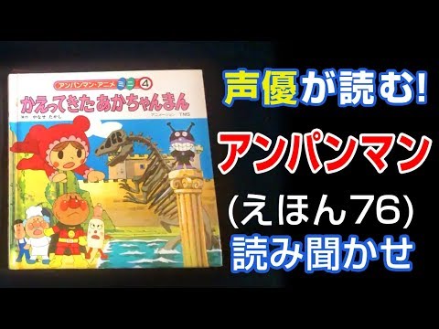 ☆美品多数☆ 絵本　読み聞かせ　赤ちゃん　幼稚園　アンパンマン　こぐまちゃん　他 あかちゃんまん (キンダーメルヘン傑作選 18)｜mi:te[ミーテ]