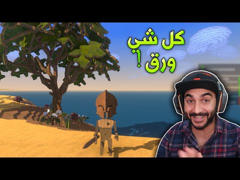 لعبه جديدة تشبه ماين كرافت حياه الورق