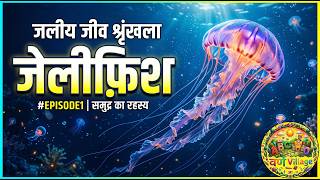 Hindi : Mind-Blowing Facts About Jellyfish | Nature’s Most Mysterious Creatures