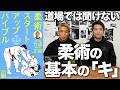 竹浦正起５年ぶりの柔術教則発売！初心者向けの内容を完全解説
