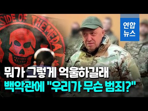 북한 무기받고 제재 당한 러 <strong>와그너</strong> 그룹, 백악관에 공개편지/ 연합뉴스 (Yonhapnews)