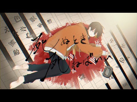 【歌ってみた】死ぬとき死ねばいい Covered by 室井ろむ