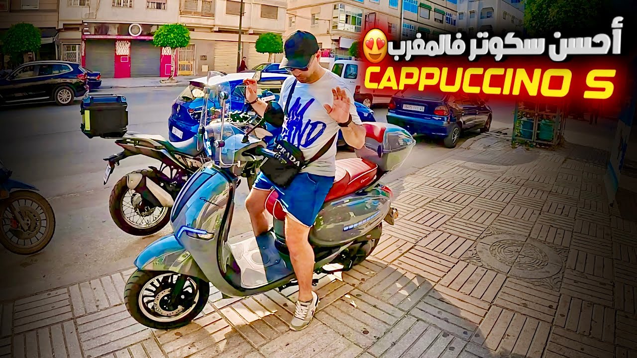 مراجعة شاملة لأحسن موطور سكوتر فالمغرب CAPPUCCINO S شوف ثمن 😱