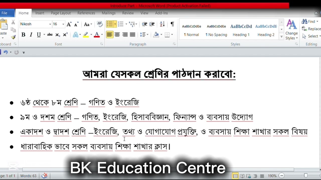 Introduction ❤️ BK Education Centre. বিকে এডুকেশন সেন্টার।