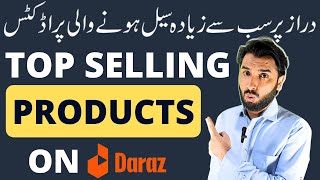 Best selling products on Daraz 2024 | Best category for daraz