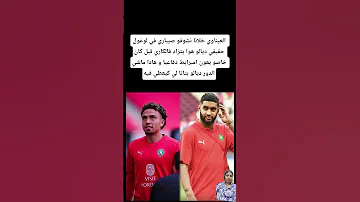 العيناوي خلانا نشوفو صيباري في لوغول حقيقي ديالو المغرب 