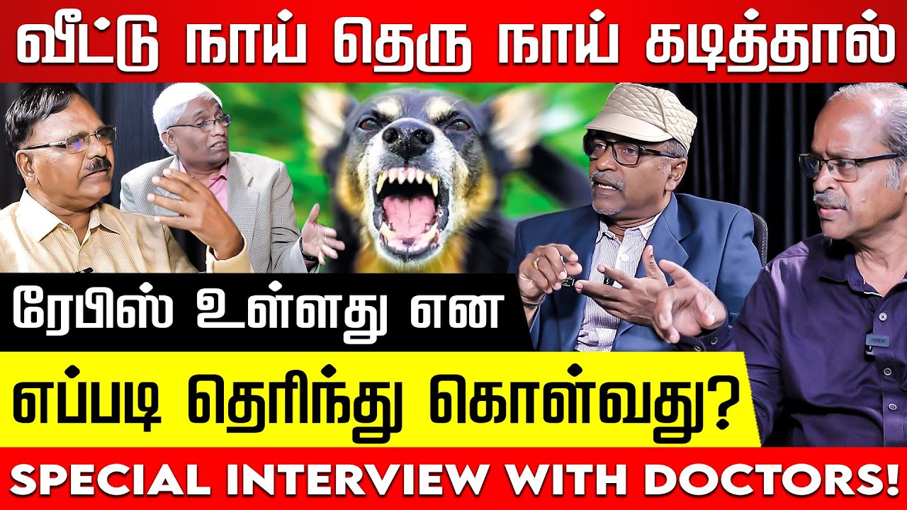 Dog bite treatment in tamil | rabies in dogs | நாய் கடித்தால் இந்த தப்பை செய்யாதீங்க...