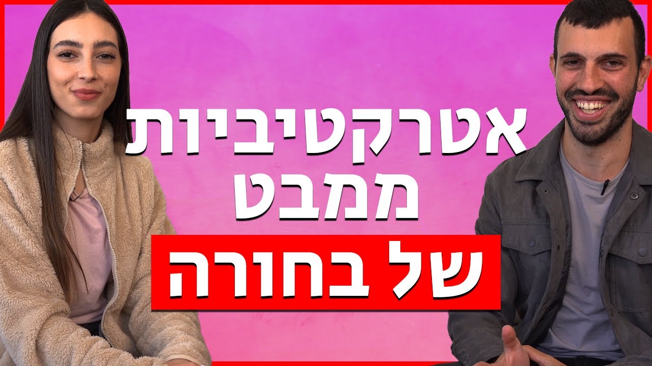 בחורות