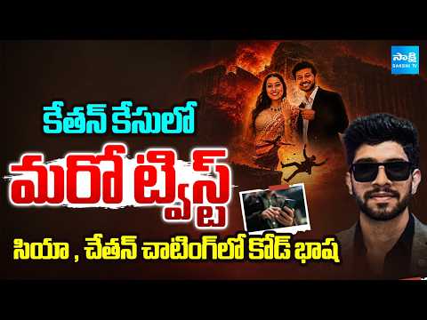 Lohagad Fort death: Siya, Chetan used sign, coded language in chats | Sakshi TV