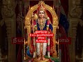 🙏ஒரு முறை என்னை கூப்பிடு....! #lordmurugan #godmurugan