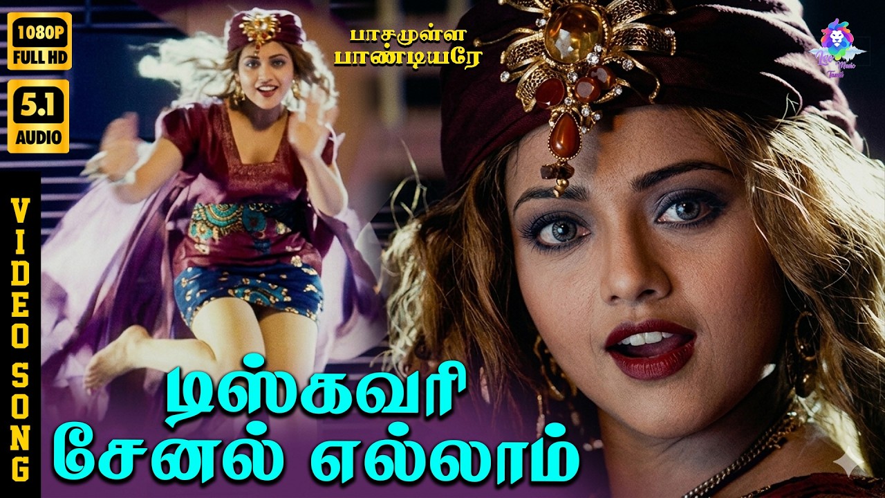 Watch Discovery Channel Ellam | HD Video Song 5.1 | Meena | Anuradha Sriram | Palani Bharathi | Deva on YouTube Watch Discovery Channel Ellam | HD Video Song 5.1 | Meena | Anuradha Sriram | Palani Bharathi | Deva on YouTube