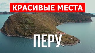 Отдых в Перу | Озеро Титикака, Мачу-Пикчу, Куско, город Лима | Видео 4к | Перу что посмотреть