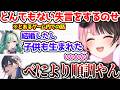 とんでもない失言をするのせさんに爆笑するひなーの【ぶいすぽっ！切り抜き】