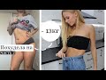 ПОХУДЕЛА НА 13 КГ без диет | Ответы на ваши вопросы | часть 2