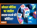 Bhopal में हालात खराब करने के लिए Social Media पर भड़काऊ कमेंट, Action में पुलिस 4 को किया गिरफ्तार