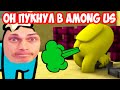 ОН ПУКНУЛ В AMONG US ! ТАКОГО НИКТО НЕ ЖДАЛ ! - AMONG US vs MINECRAFT RTX CHALLENGE