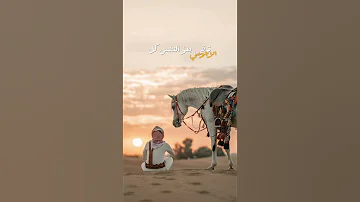 أشد عزمي لو غدى الوقت ميال قصايد رحلات شيلات 