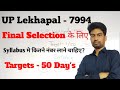 UP Lekhapal 2026 ( Final Selection के लिए कितने नंबर चाहिए ) #lekhpal #video #trending #prayagraj 