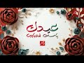 حصريا لأول مرة فاصل جديد قنوات MBC مصر عيد الأم 2026 اريد نوادر