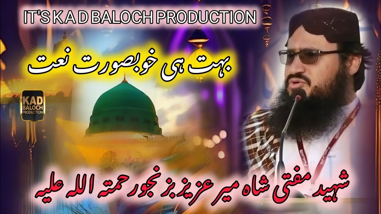 Perfect Sound Shaheed Mufti Shahmeer aziz bezanjo RA.