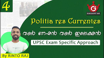 വൺ നേഷൻ വൺ ഇലെക്ഷൻ  | Politia res Currentes - 4 | UPSC CSE | Gallant IAS