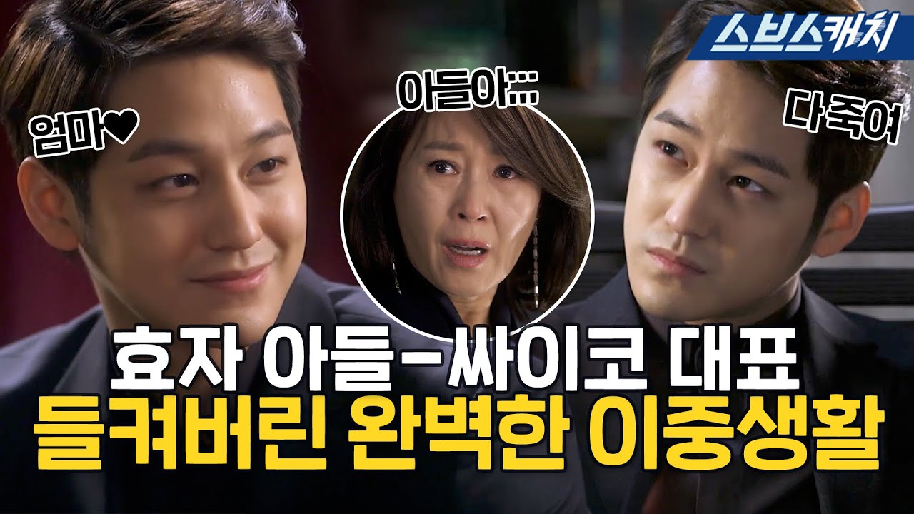 엄마한테 세레나데 불러줄 땐 언제고... 돈과 명예 때문에 아빠까지 죽인 희대의 사이코 김범😱 #모았캐치 #미세스캅2 #SBSCatch