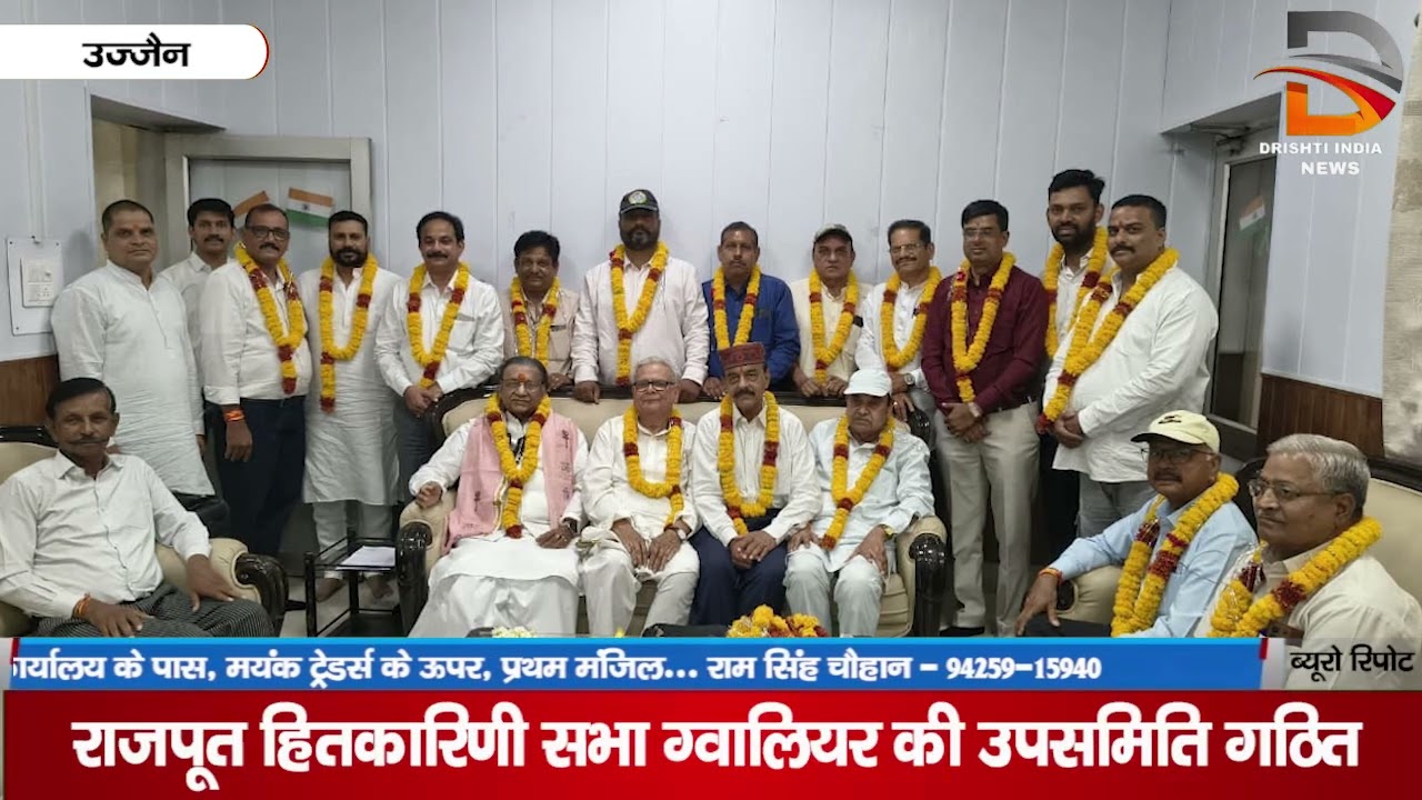 राजपूत हितकारिणी सभा ग्वालियर की उपसमिति गठित