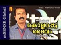 കൊല്ലപ്പെട്ട ദൈവം (സുവിശേഷ വിശേഷം - ഭാഗം 4) - Ravichandran C.