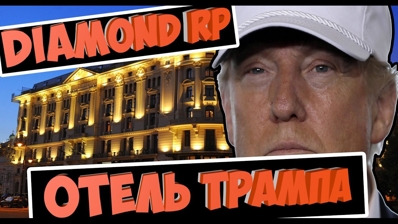 SAMP (Diamond-Rp) - ОТЕЛЬ ТРАМПА grand theft auto v steam