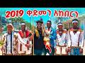 ጨምበላላ በሀዋሳ ቀወጥነው Chembelala In Hawassa