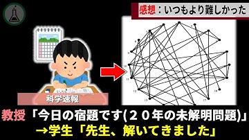 20年来の未解決問題を宿題と勘違いした天才大学生、爆速で解決し教授が絶句する事態に【ゆっくり解説】