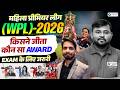 Who Won WPL 2026? WPL 2026 Awards Winners Announced 🏆 Full List of Winners | Women's Premier League