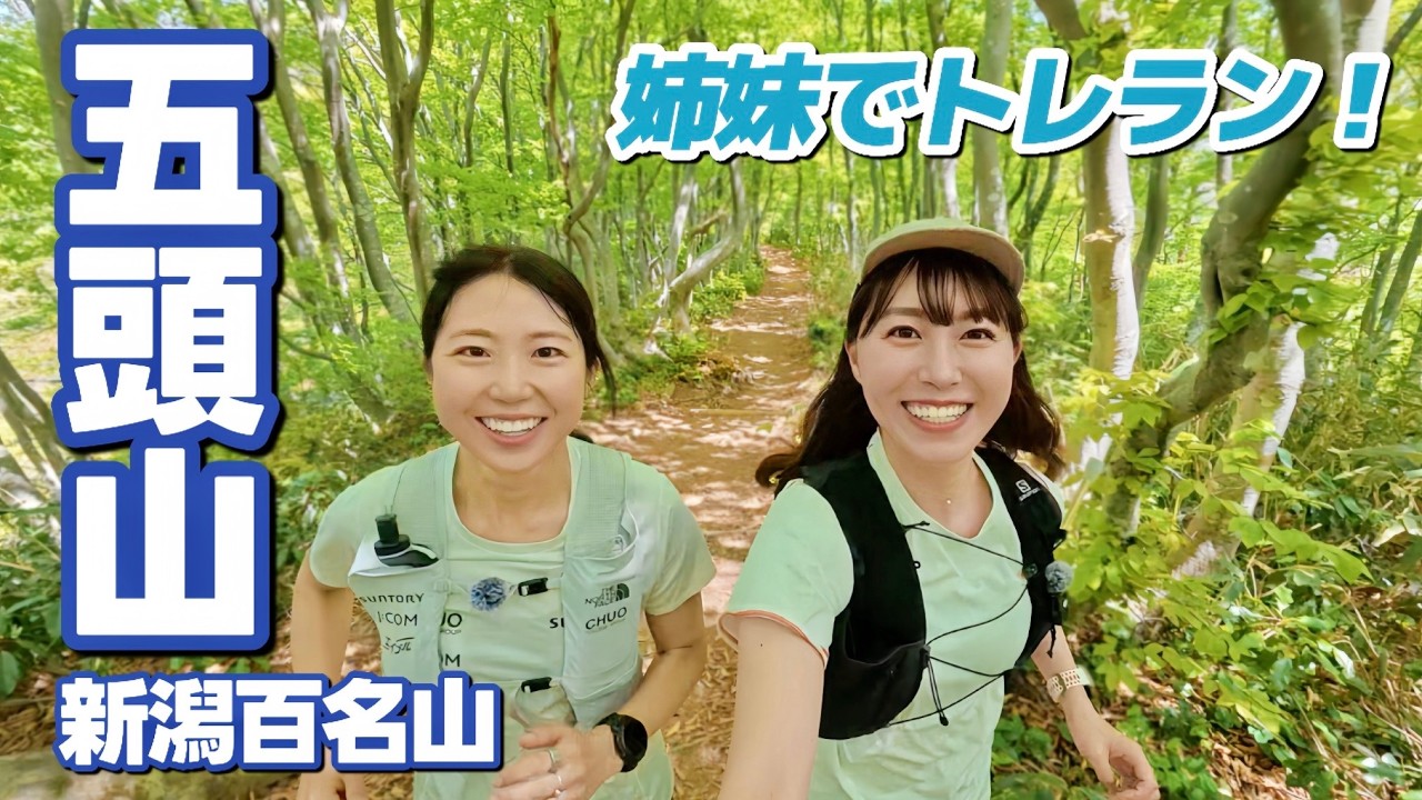 【五頭山 登山】五つの峰を巡る周回コース!新潟の名峰を登ってきた⛰️