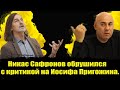 Срочно! Никас Сафронов обрушился на Пригожина.Пригожин Шнуров. Пригожин против Шнурова.