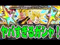 ドカバト8周年Wドッカンフェス！引いてみたけどこれ良いの？マジでやばい！