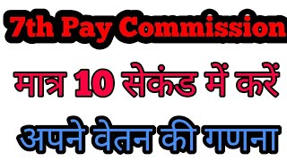 7 Pay Commission Salary Calculation || 7th pay Salary calculate screenshot 5