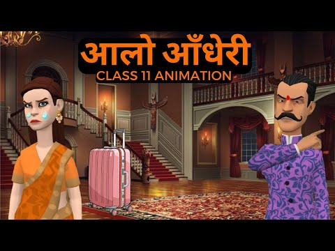 Aalo Andhari Class 11 Hindi | Summary | Animation | Aalo Andhari Class 11 | Class 11 Hindi