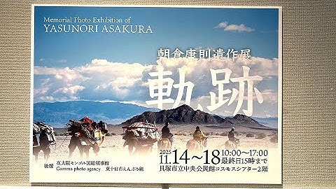 YASUNORI ASAKURA   Memorial Photo Exhibition
