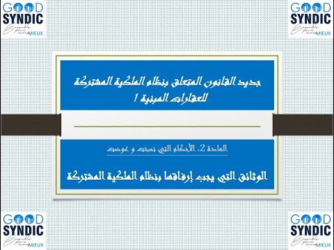 الوثائق التي يجب ارفاقها مع نظام الملكية المشتركة