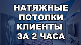 видео Натяжные потолки в Лиде заказать