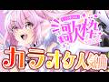 【歌枠】最強音圧！今週のカラオケランキングTOP100に入ってる曲を歌うよ🎤 #あおぎり高校 #千代浦蝶美