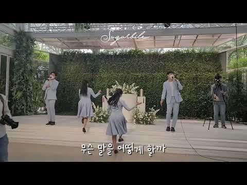 🌷활기찬 결혼식의 오프닝곡 : 그대를 만나는 곳 100m 전🌷in 진해JK웨딩컨벤션