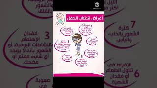 أعراض اكتئاب الحمل #حوامل #حامل #جنين #لايك_اشتراك #hamil #like ##