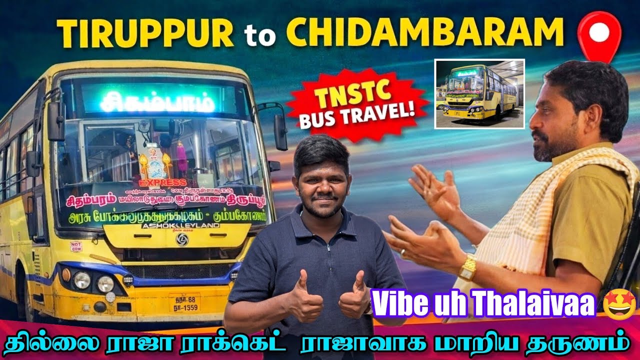 தில்லை ராஜா ❌ ROCKET RAJA ✅|TIRUPPUR TO CHIDAMBARAM TNSTC BUS TRAVEL|LONGEST TNSTC BUS IN KUMBAKONAM