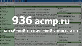 Разбор задачи 936 acmp.ru Алтайский технический университет. Решение на C++