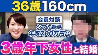 【1年2ヶ月で成婚！】東京在住の36歳男性が身長160cm・シフト勤務でも結婚できた理由が素晴らしかった！！