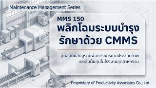Computerized Maintenance Management System (MMS150)